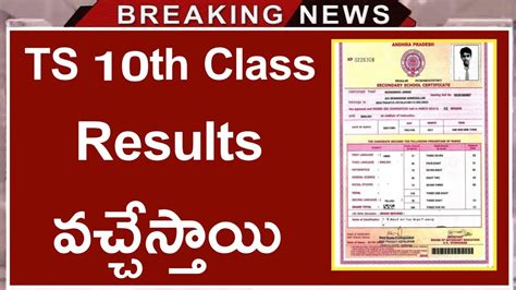 10th result 2024 date ts